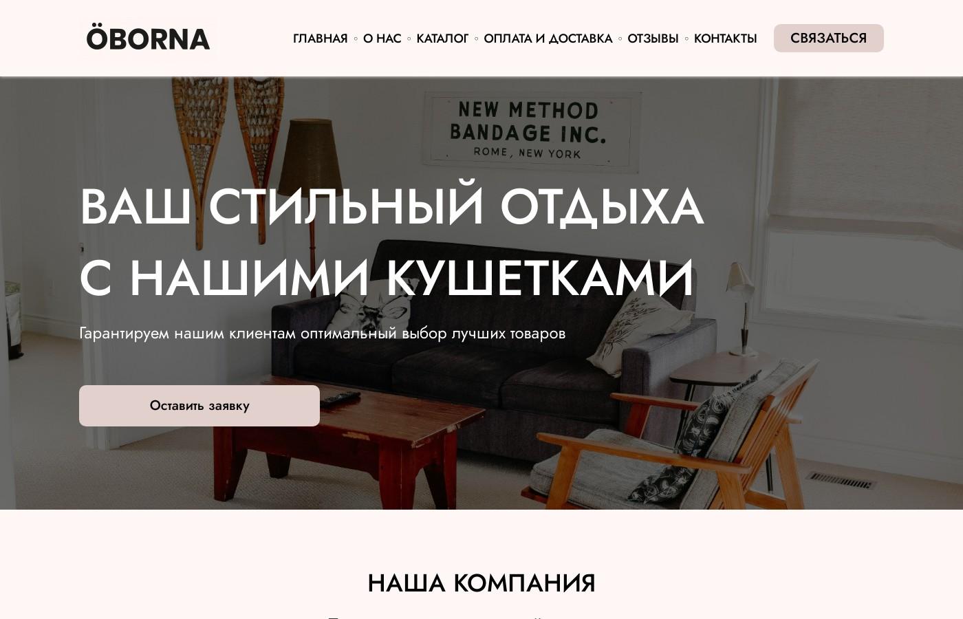 Шаблон сайта кушеток