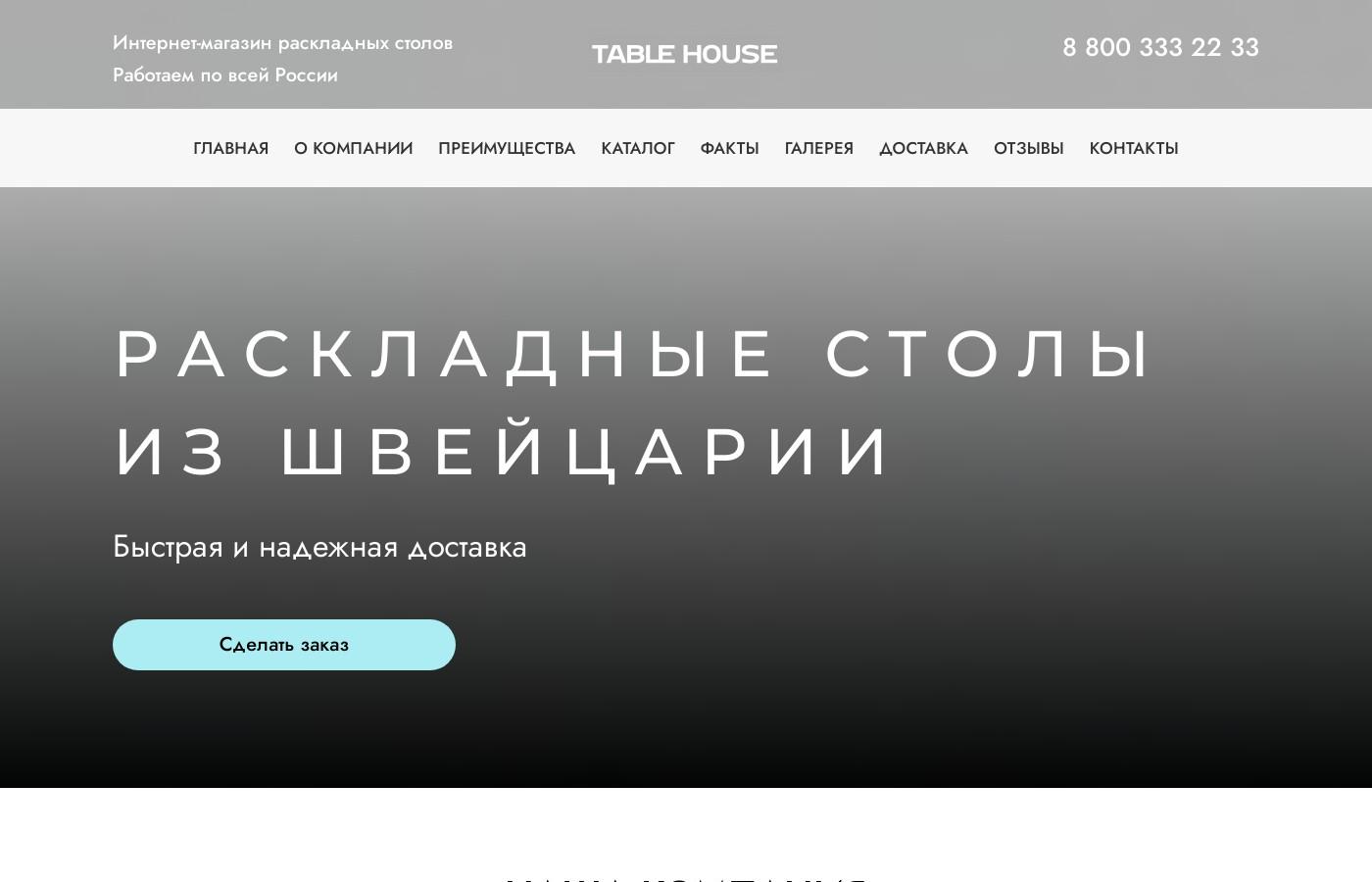 Шаблон сайта раскладных столов