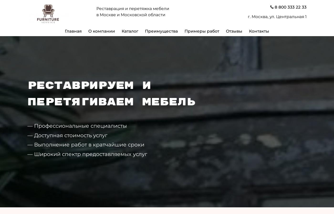 Шаблон сайта перетяжки мебели