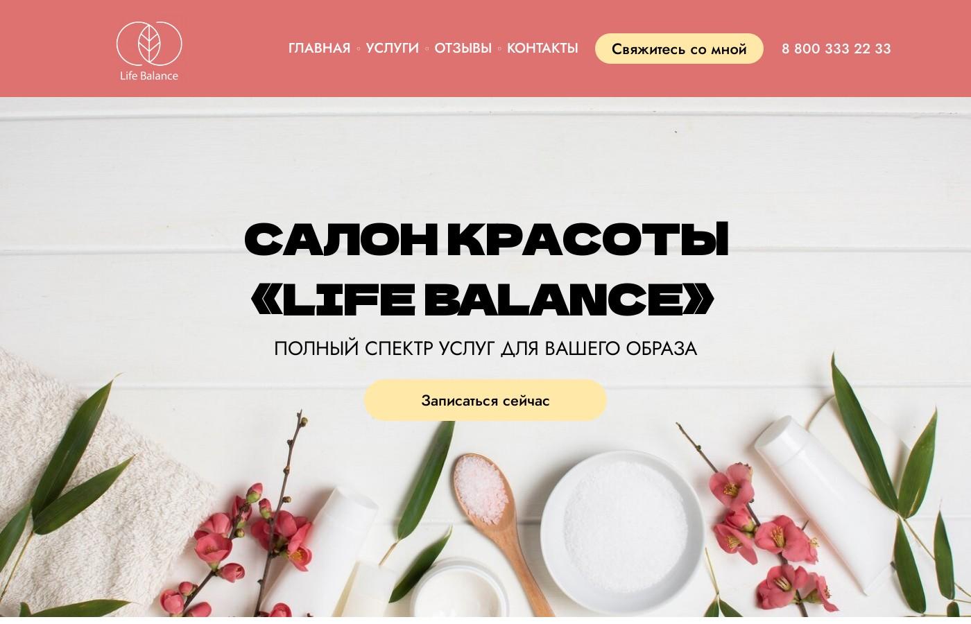 Шаблон многостраничного сайта салона красоты