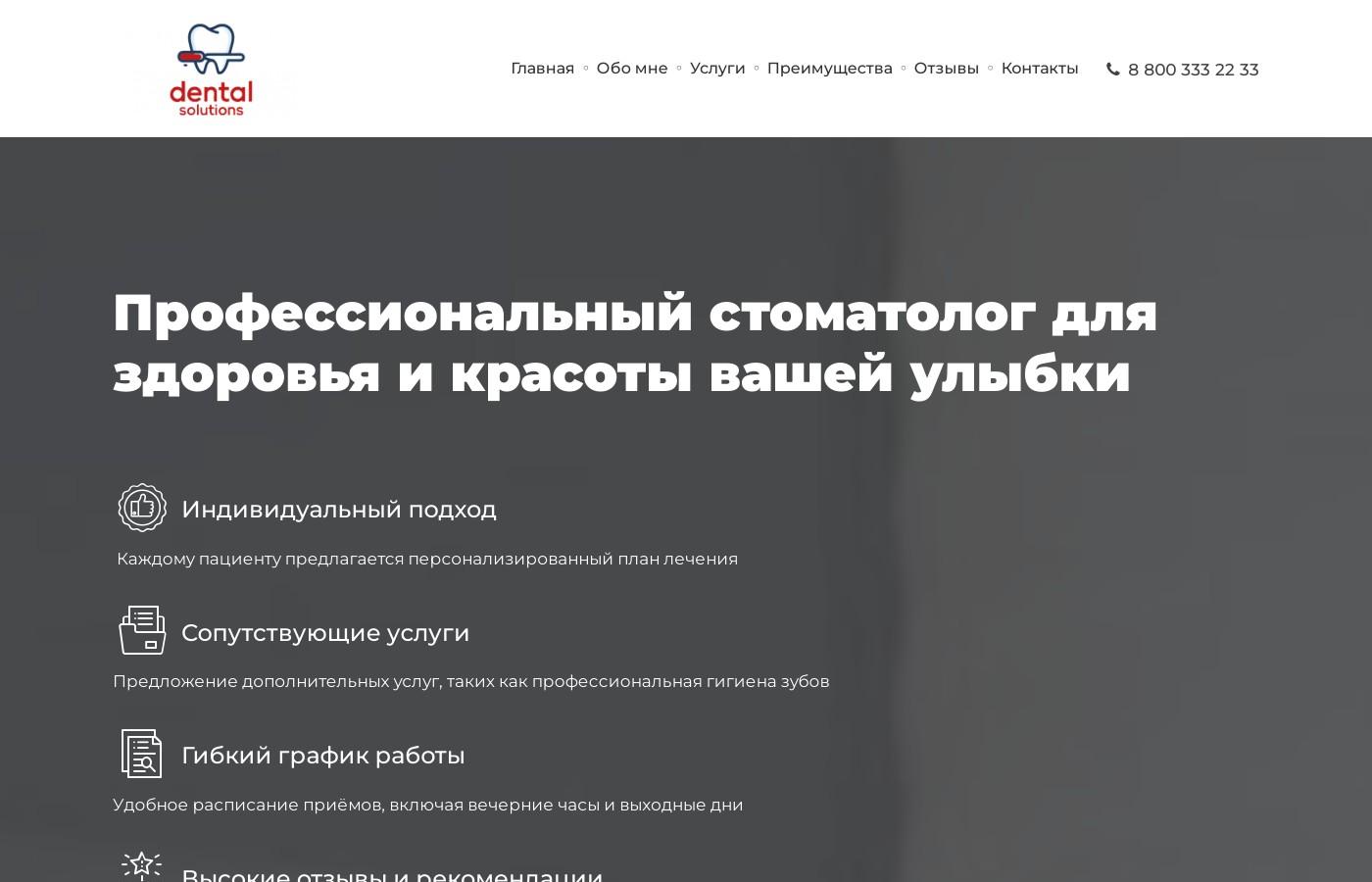 Шаблон сайта стоматолога