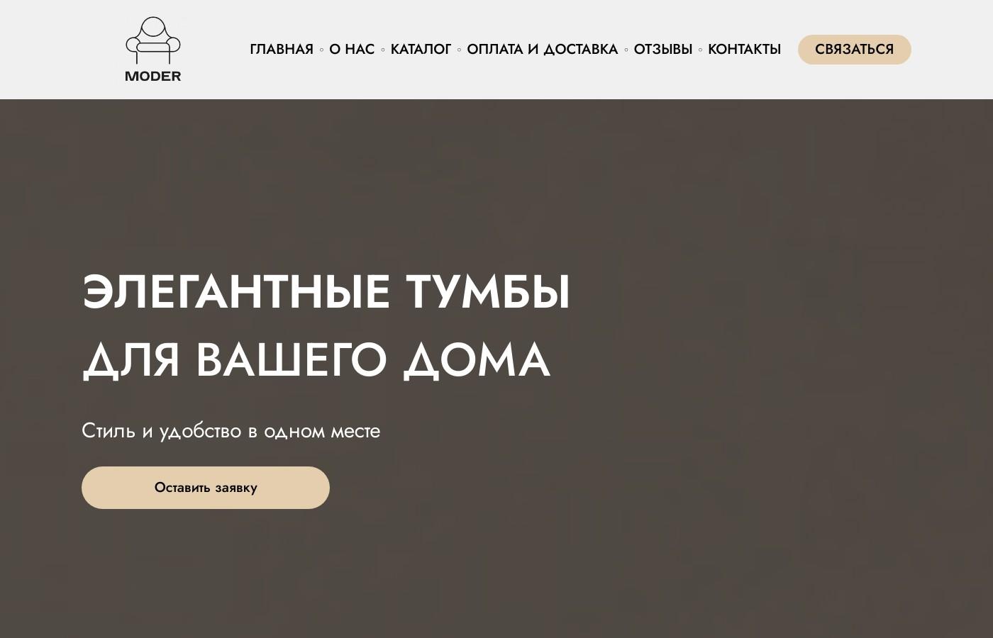 Шаблон сайта тумб