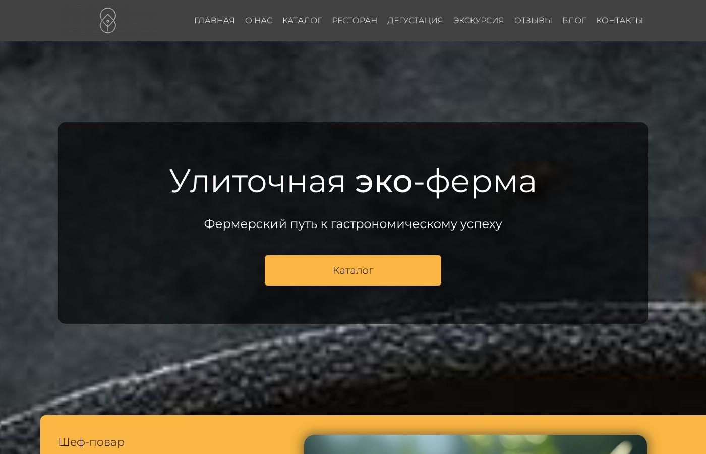 Шаблон сайта улиточной фермы